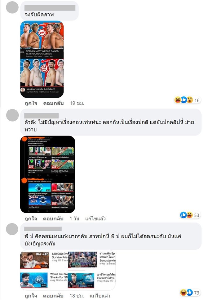 ยูทูบเบอร์ ยูทูบเบอร์