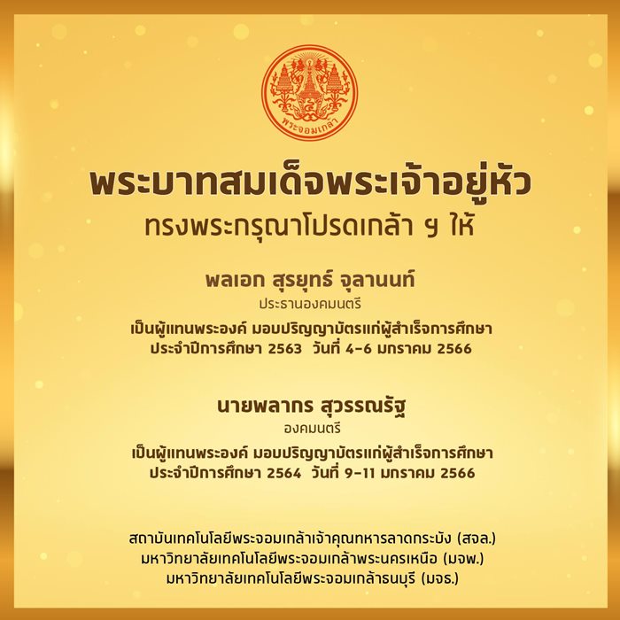 พล.อ. สุรยุทธ์ จุลานนท์ พล.อ. สุรยุทธ์ จุลานนท์