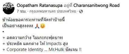 ชัชชาติ สิทธิพันธุ์ ชัชชาติ สิทธิพันธุ์