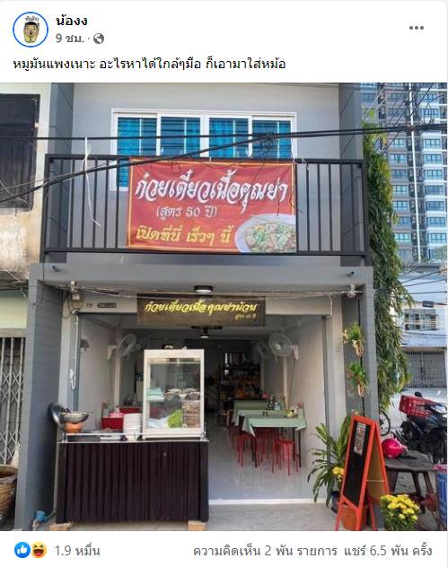 ร้านเกี๋ยวเตี๋ยว ร้านเกี๋ยวเตี๋ยว