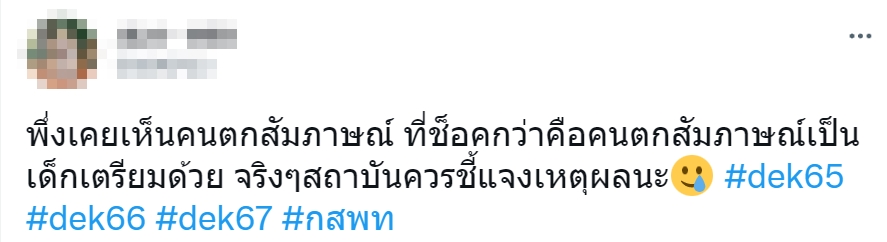 สอบติดหมอ แต่ตกสัมภาษณ์ สอบติดหมอ แต่ตกสัมภาษณ์