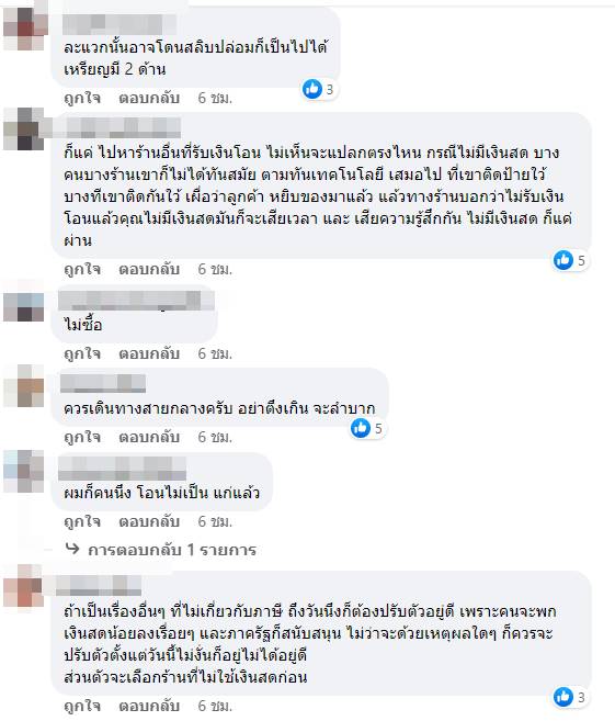 ไม่รับเงินโอน ไม่รับเงินโอน