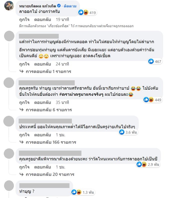 เก็บเงินทำบุญกฐิน เก็บเงินทำบุญกฐิน