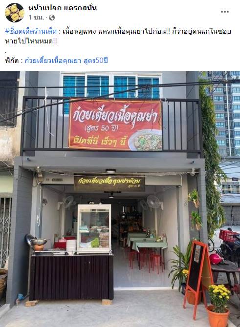 ร้านเกี๋ยวเตี๋ยว ร้านเกี๋ยวเตี๋ยว