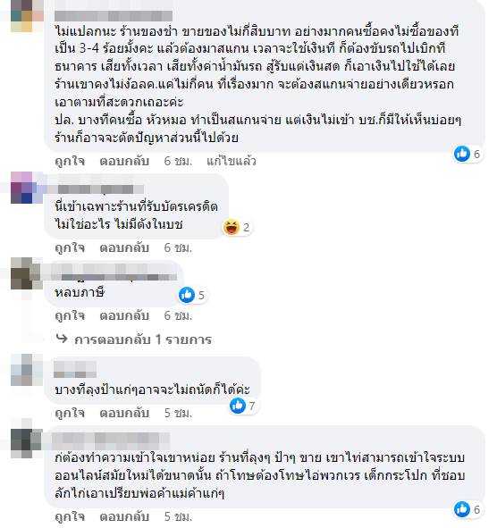 ไม่รับเงินโอน ไม่รับเงินโอน