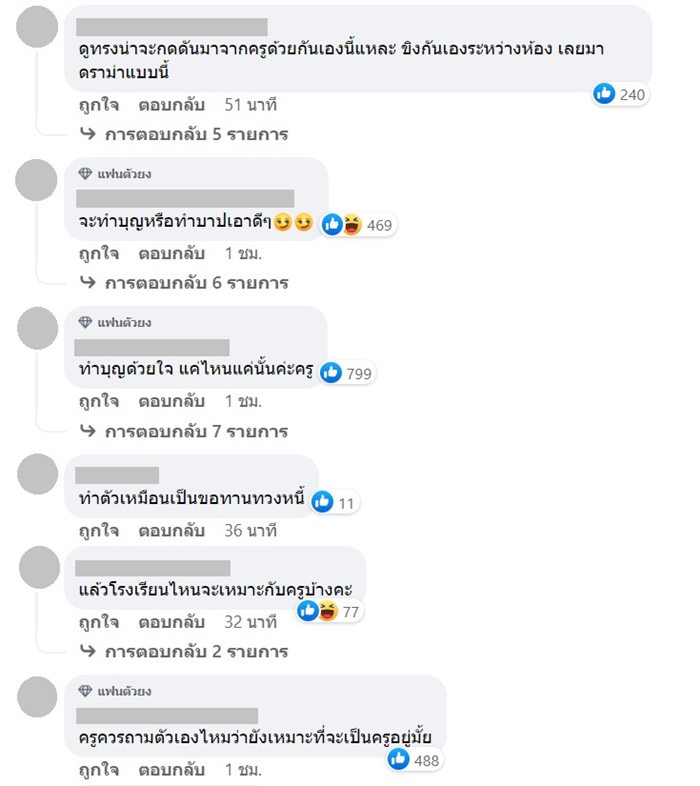 เก็บเงินทำบุญกฐิน เก็บเงินทำบุญกฐิน