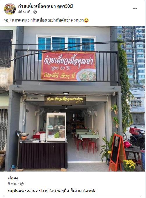 ร้านเกี๋ยวเตี๋ยว ร้านเกี๋ยวเตี๋ยว