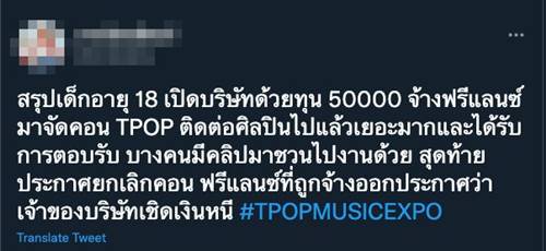 T-POP MUSIC EXPO T-POP MUSIC EXPO