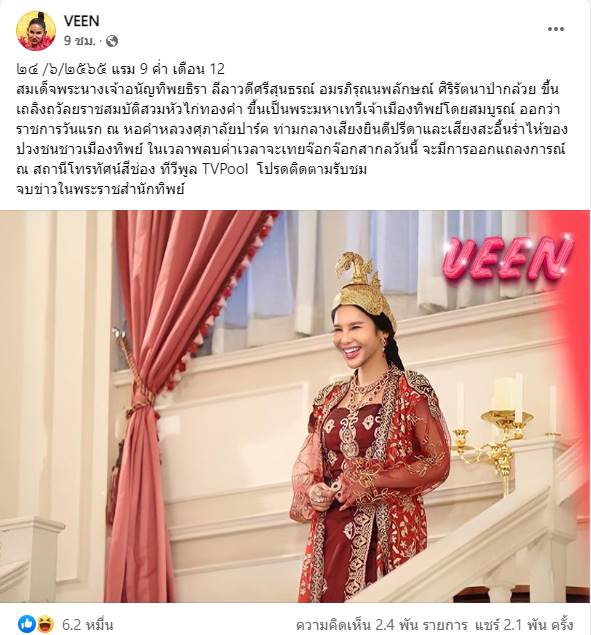 แม่หญิงลี แม่หญิงลี