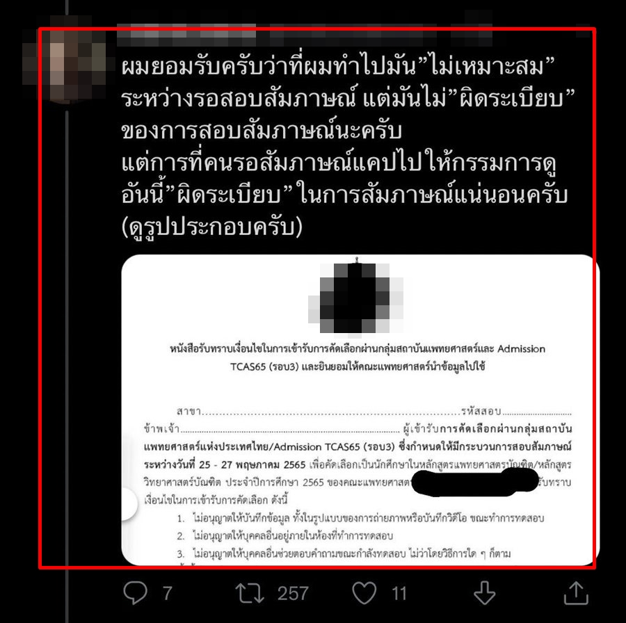 สอบติดหมอ แต่ตกสัมภาษณ์ สอบติดหมอ แต่ตกสัมภาษณ์