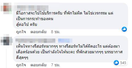 รีสอร์ต รีสอร์ต