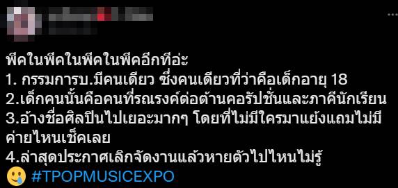 T-POP MUSIC EXPO T-POP MUSIC EXPO