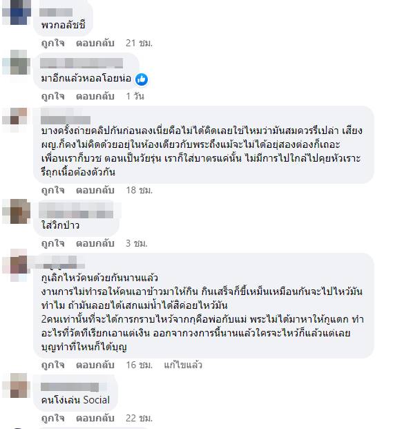 นอนเตียงเดียวกับพระ ?? นอนเตียงเดียวกับพระ ??