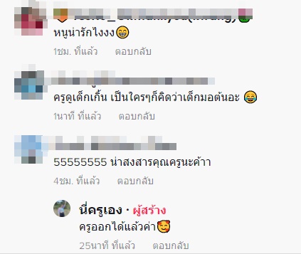 คุณครู ออกนอกโรงเรียนไม่ได้ คุณครู ออกนอกโรงเรียนไม่ได้