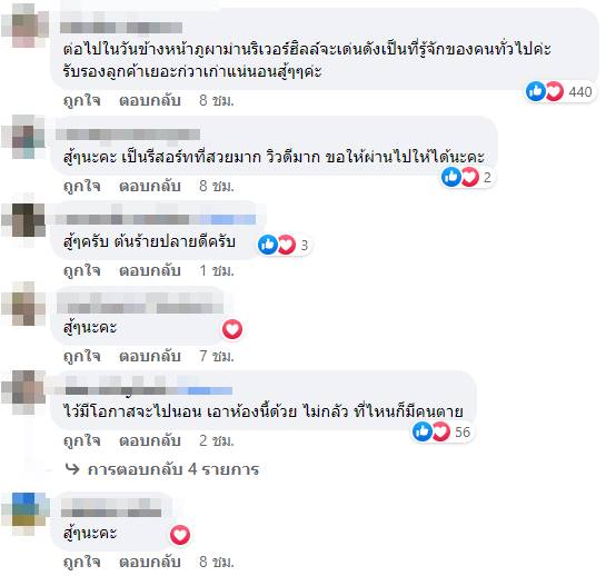 รีสอร์ต รีสอร์ต