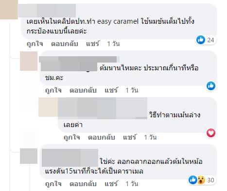 จากนมข้น เปลี่ยนเป็นคาราเมล ? จากนมข้น เปลี่ยนเป็นคาราเมล ?