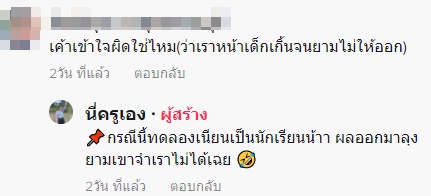 คุณครู ออกนอกโรงเรียนไม่ได้ คุณครู ออกนอกโรงเรียนไม่ได้