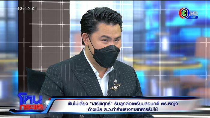 เสรีพิศุทธ์ เสรีพิศุทธ์