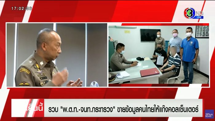 แก๊งคอลเซ็นเตอร์ แก๊งคอลเซ็นเตอร์