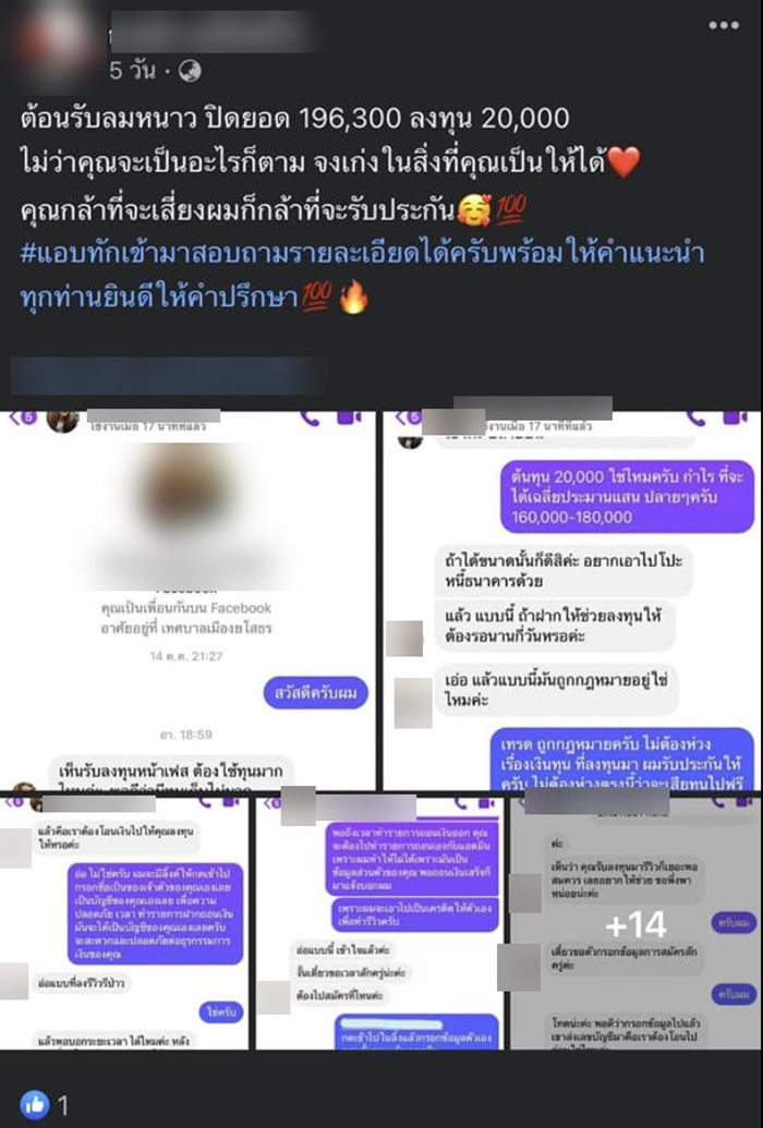 แชร์ลูกโซ่ แชร์ลูกโซ่