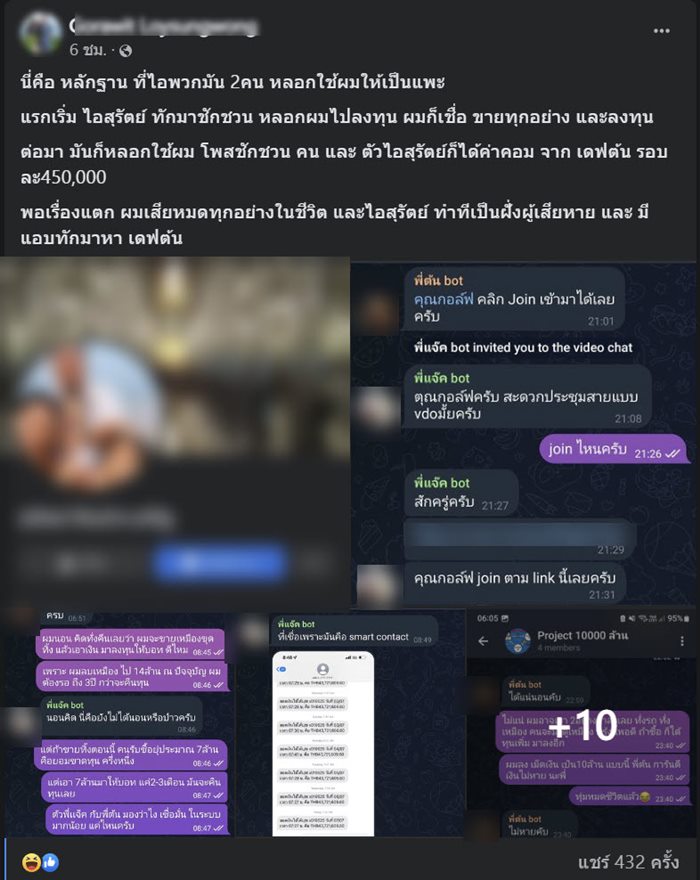 แชร์ลูกโซ่ แชร์ลูกโซ่