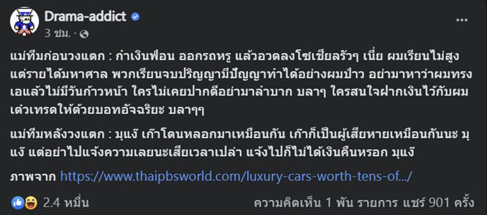 แชร์ลูกโซ่ แชร์ลูกโซ่