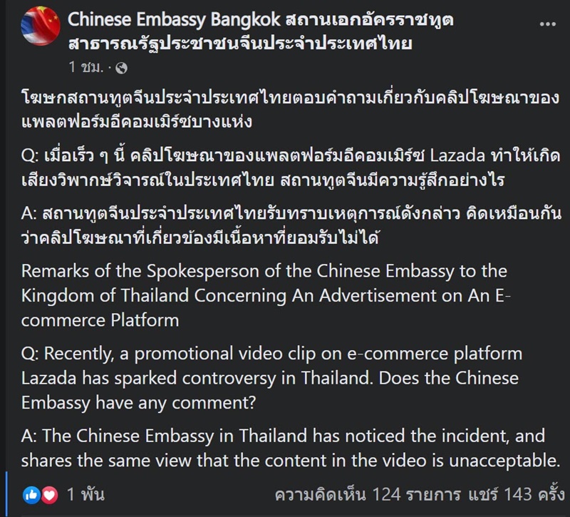 โฆษณา Lazada โฆษณา Lazada