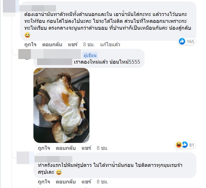 ทอดไข่ ทอดไข่