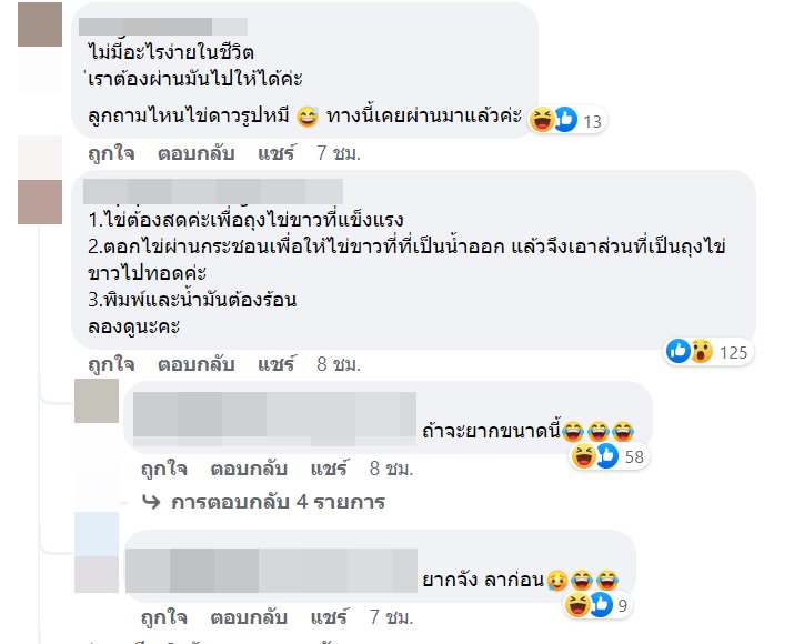 ทอดไข่ ทอดไข่