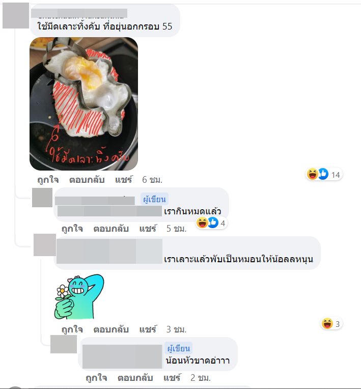 ทอดไข่ ทอดไข่