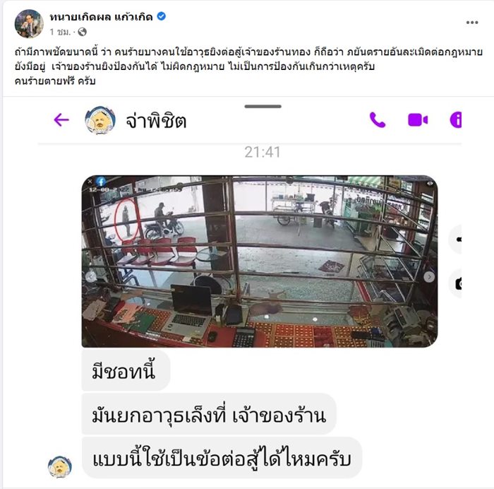 ปล้นร้านทอง ปล้นร้านทอง