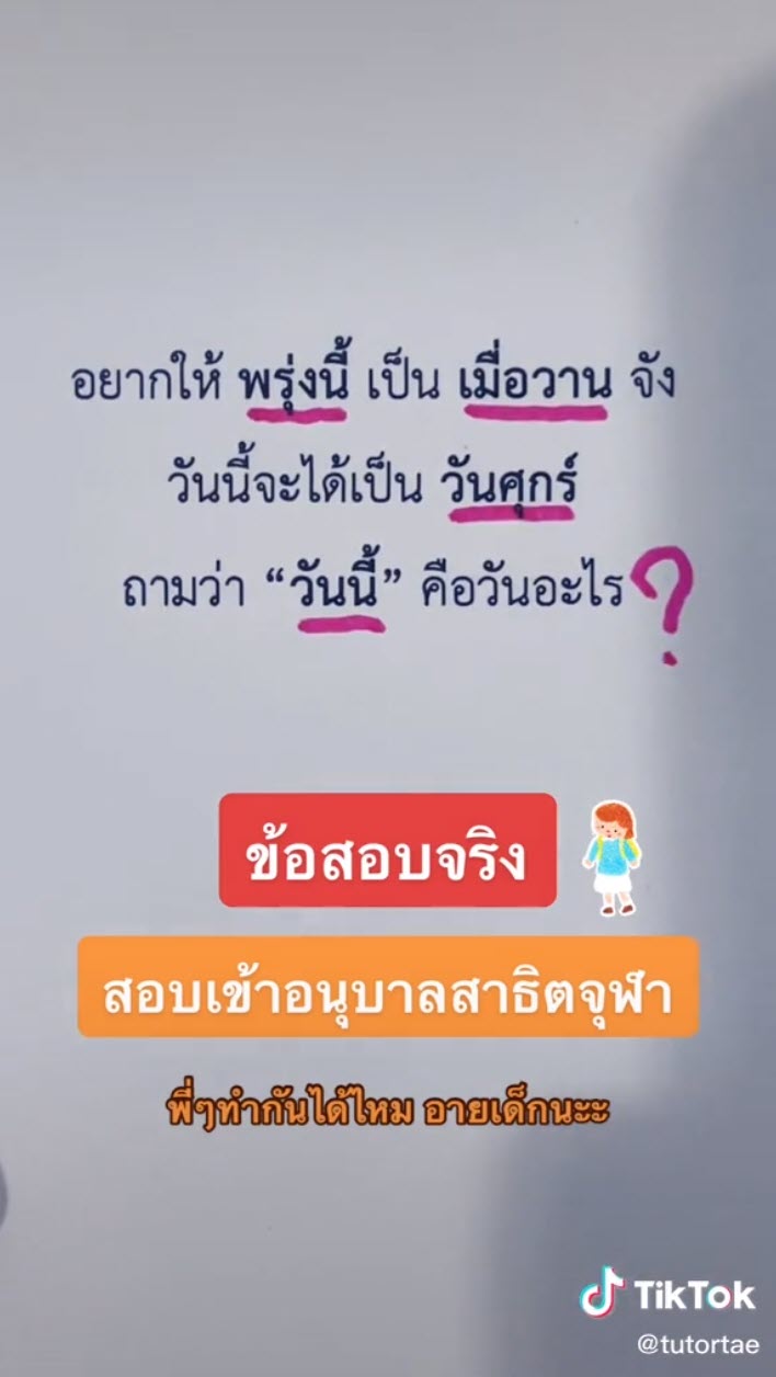 สรุป วันนี้คือวันอะไร !? สรุป วันนี้คือวันอะไร !?