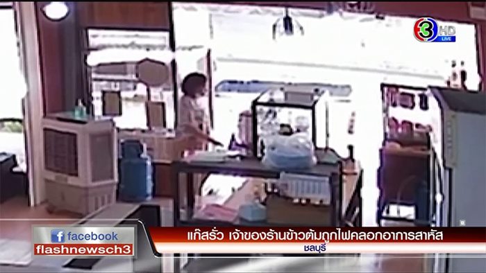 แก๊สรั่ว แก๊สรั่ว