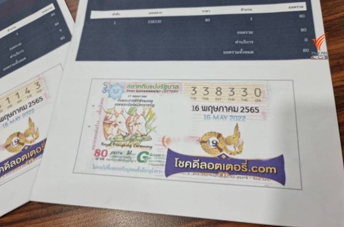 ขายหวยทิพย์ ขายหวยทิพย์