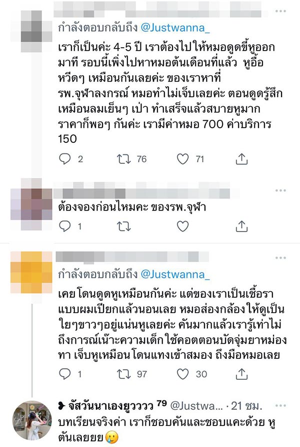 เตือนแคะหูด้วยคอตตอนบัด เตือนแคะหูด้วยคอตตอนบัด