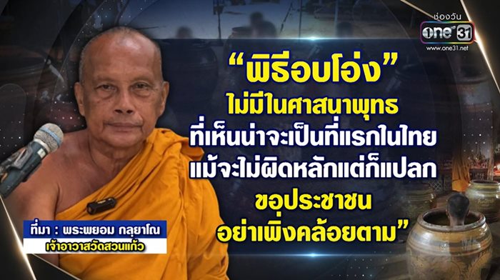 พระอบโอ่ง พระอบโอ่ง
