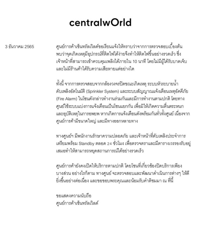 ไฟไหม้ ไฟไหม้