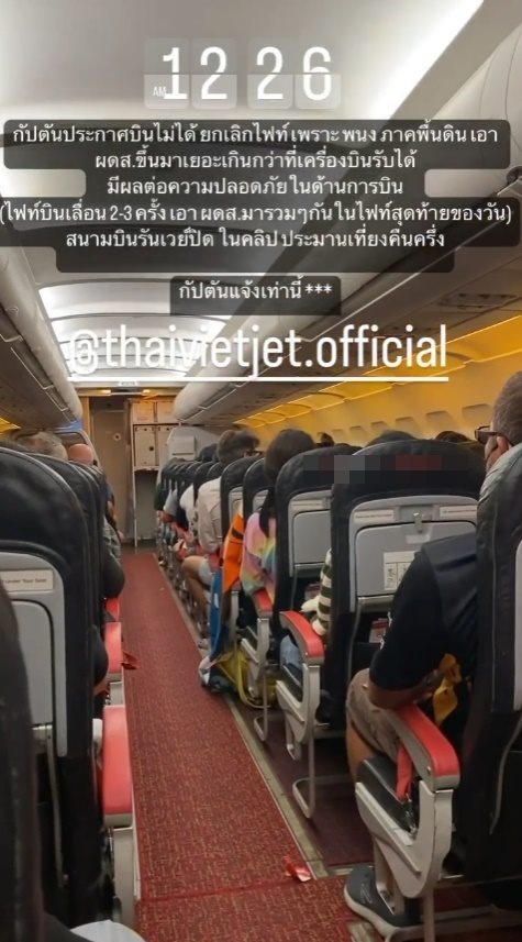 ผู้โดยสารเกิน ผู้โดยสารเกิน