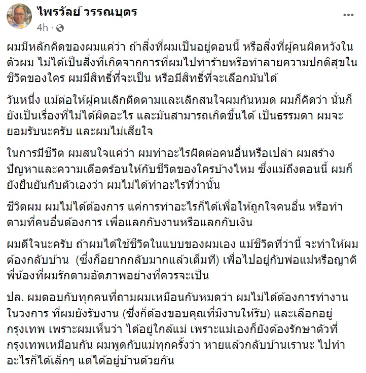 ไพรวัลย์ วรรณบุตร ไพรวัลย์ วรรณบุตร