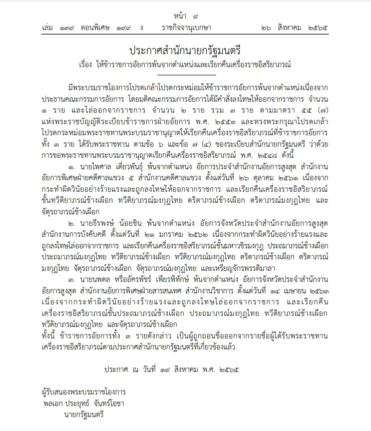 ราชกิจจานุเบกษา ราชกิจจานุเบกษา