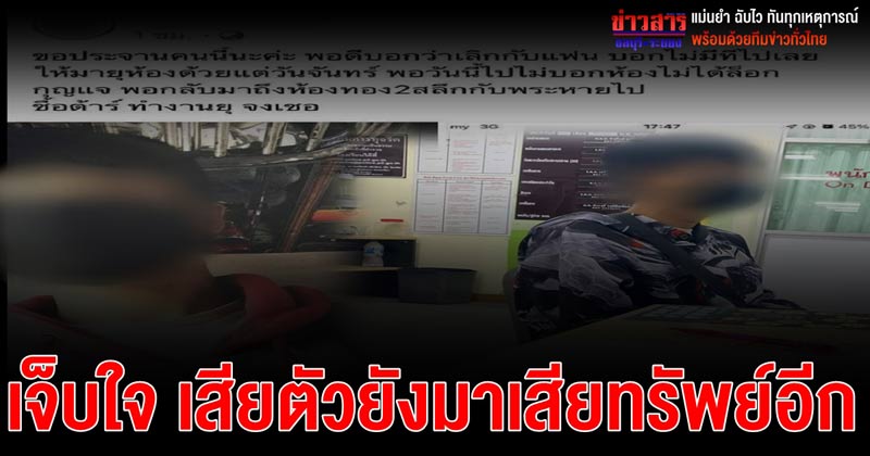 เสียทั้งตัว เสียทั้งทอง เสียทั้งตัว เสียทั้งทอง