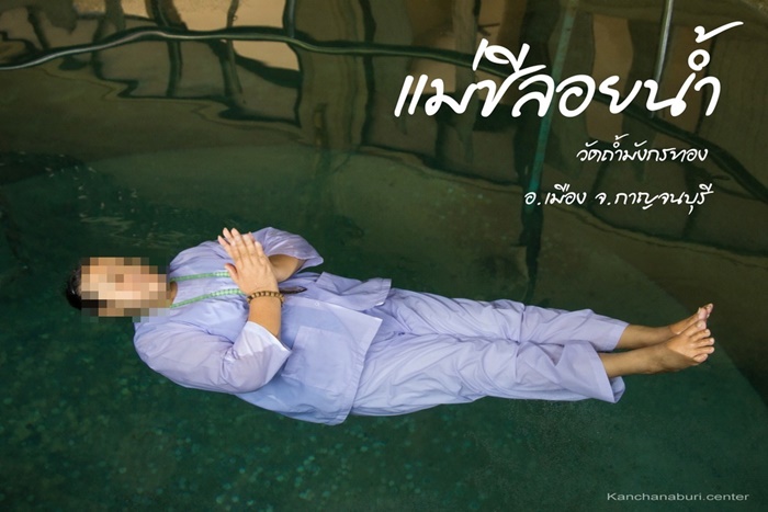 แม่ชีลอยน้ำ แม่ชีลอยน้ำ