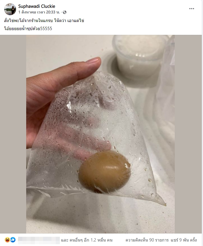 ไข่พะโล้ ไข่พะโล้