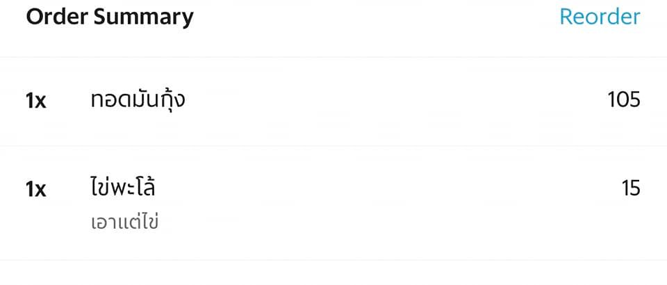 ไข่พะโล้ ไข่พะโล้