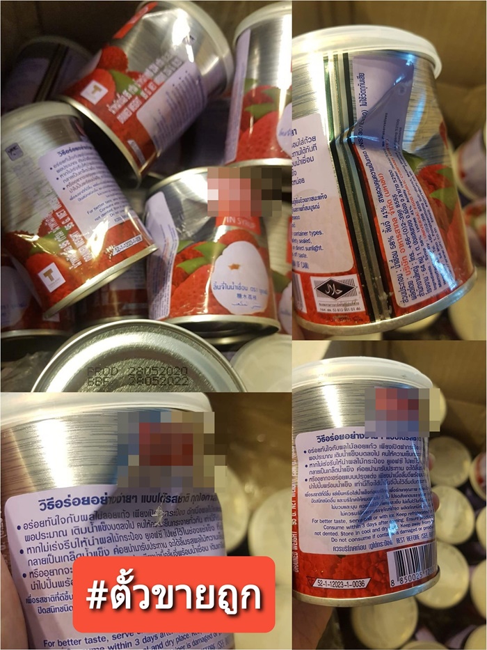 ตั้วขายถูกกับผลไม้กระป๋อง แจกฟรียังโกรธ ? ตั้วขายถูกกับผลไม้กระป๋อง แจกฟรียังโกรธ ?