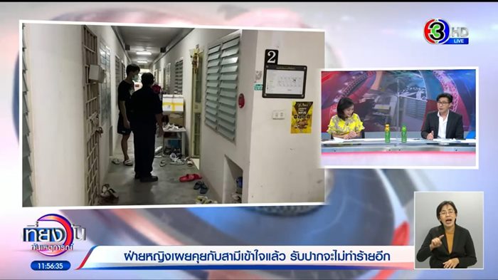 ผัวทำร้ายเมีย ผัวทำร้ายเมีย