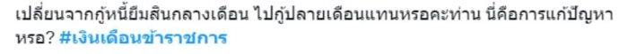 เศรษฐา ทวีสิน เศรษฐา ทวีสิน