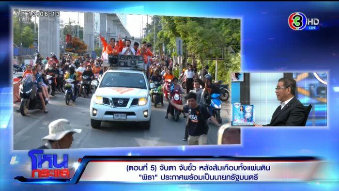 สนธิญา VS สมชัย สนธิญา VS สมชัย