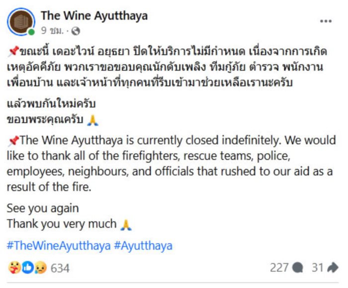 ไฟไหม้ร้านอาหาร ไฟไหม้ร้านอาหาร