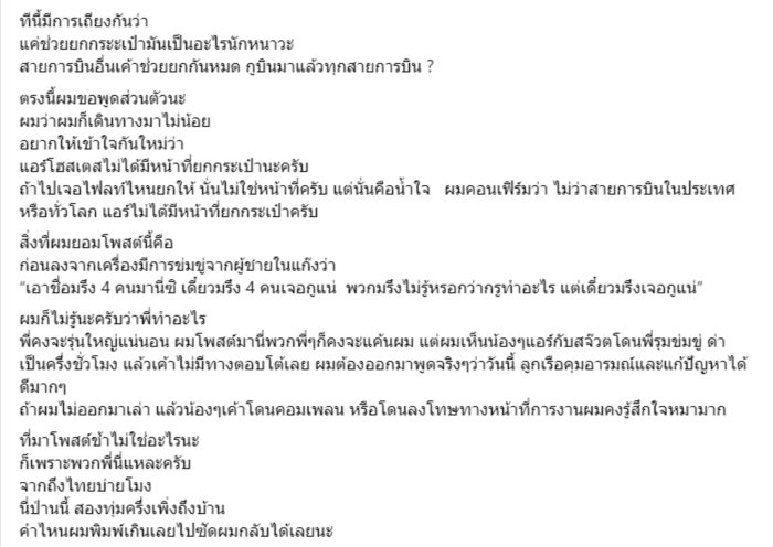 ฉุน ไม่ยอมช่วยยกกระเป๋า ฉุน ไม่ยอมช่วยยกกระเป๋า